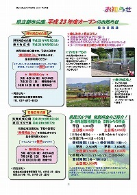 県立都市公園平成23年度オープンのお知らせ