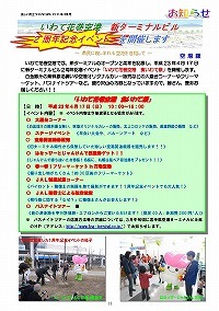 いわて花巻空港新ターミナルビル2周年記念イベントのお知らせ