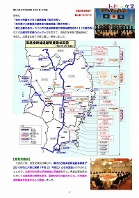 岩手の高速道路ネットワーク化の早期実現を訴える