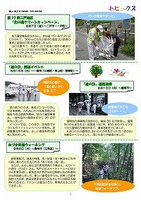 8月は「道路ふれあい月間」、8月10日は「道の日」