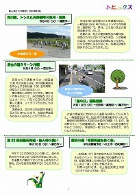 8月は「道路ふれあい月間」、8月10日は「道の日」