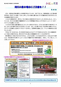 河川の急な増水にご注意を