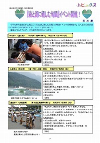 『森と湖に親しむ旬間』イベント開催