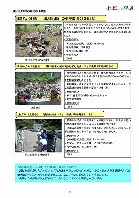 『森と湖に親しむ旬間』イベント開催