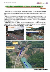 市野々原地区の河道閉塞箇所（天然ダム）対策工事が本格化