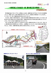 一般県道上斗米金田一線 豊年橋工区が開通