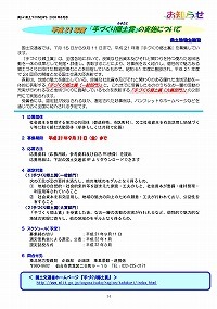 平成21年度『手づくり郷土賞』の実施について