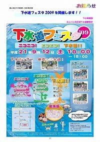 下水道フェスタ2009を開催します