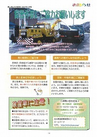除雪作業にご協力お願いします