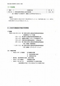 県立都市公園指定管理者選考委員会の審査結果について