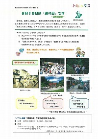 8月10日は「道の日」です