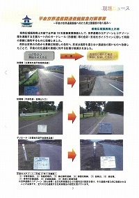 平泉世界遺産関連景観緊急対策事業