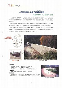 大荒沢川筋 川舟2号堰堤完成