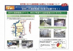 岩手県における道路整備の必要性とその財源について