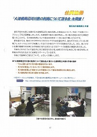 「大渡橋周辺河川敷の利用について語る会」を開催