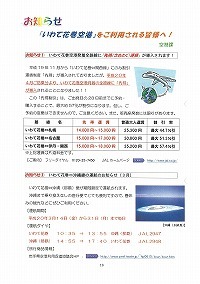 いわて花巻空港をご利用される皆様へ