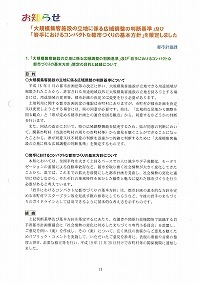 「大規模集客施設の立地に係る広域調整の判断基準」及び「岩手におけるコンパクトな都市づくりの基本方針」を策定しました