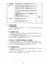 「大規模集客施設の立地に係る広域調整の判断基準」及び「岩手におけるコンパクトな都市づくりの基本方針」を策定しました