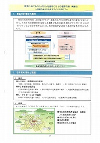 「大規模集客施設の立地に係る広域調整の判断基準」及び「岩手におけるコンパクトな都市づくりの基本方針」を策定しました