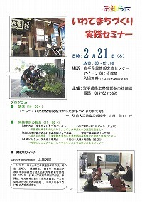 いわてまちづくり実践セミナーのお知らせ