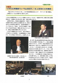 「いわて公共建築フォーラム2007」開催