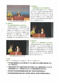 フォーラム「明日を拓く東北横断自動車道：釜石～花巻間2007」開催