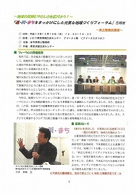 「道・川・まちをきっかけにした元気な地域づくりフォーラム」開催