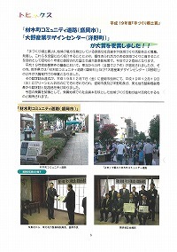 平成19年度手づくり故郷賞～大賞受賞～