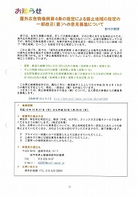 屋外広告物条例第4条の規定による禁止地域の指定の一部改正（案）への意見募集について