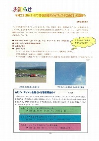 9月22日は「いわて花巻空港スカイフェスタ2007」・カスリン・アイオン台風60周年事業