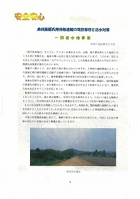 安心安全 奥州藤原氏接待館遺跡の保存と治水対策