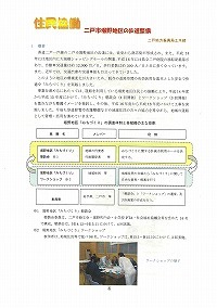 住民協働 二戸市堀野地区の歩道整備