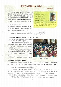砂防えん堤探検隊、出動！！