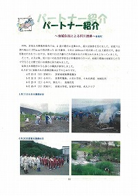 パートナー紹介～地域住民による河川清掃