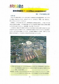 トピックス 新市街地誕生！二戸市