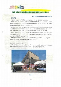 トピックス 安代浄化センター通水式