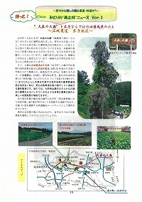 みどりの美土林ニュースNo.1