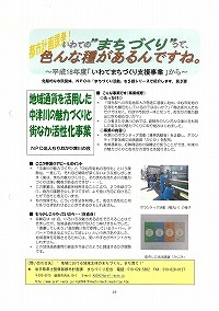いわてのまちづくり 地域通貨を活用した中津川の魅力づくりと街なか活性化事業