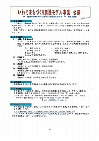 いわてまちづくり実践モデル事業を公募