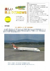 ユニー航空チャーター便 岩手初就航！