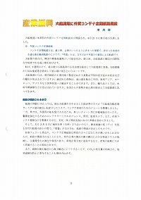 産業振興 大船渡港に外資コンテナ定期航路開設