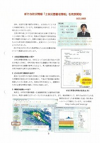 安全・安心 新たな防災情報「土砂災害警戒情報」を発表