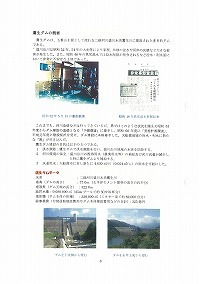 地域とともに歩む鷹生ダム（前編）