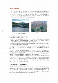 地域とともに歩む鷹生ダム（前編）