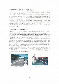 地域とともに歩む鷹生ダム（前編）