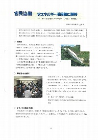 官民協働 -第2回岩堰川フォーラム-