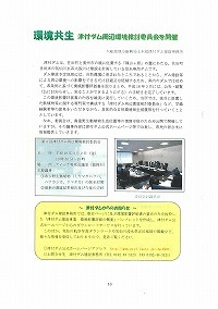 環境共生 津付ダム周辺環境検討委員会を開催