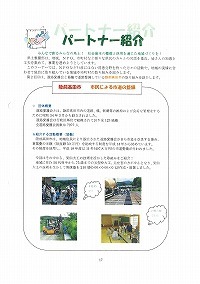 パートナー紹介～市町村紹介～（大船渡局）