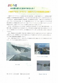 八幡平アスピーテライン・樹海ラインの冬期通行止解除！