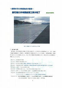 釜石港公共埠頭拡張工事が完了